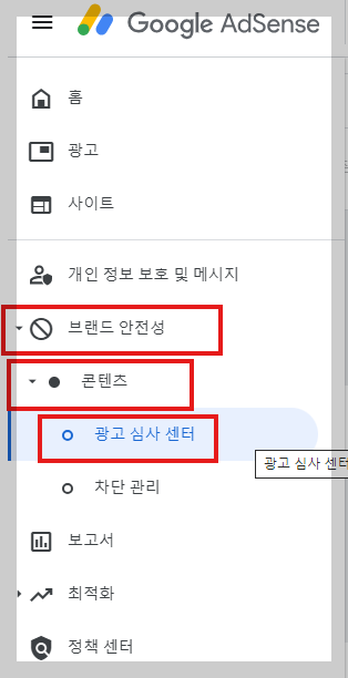 광고 심사 센터