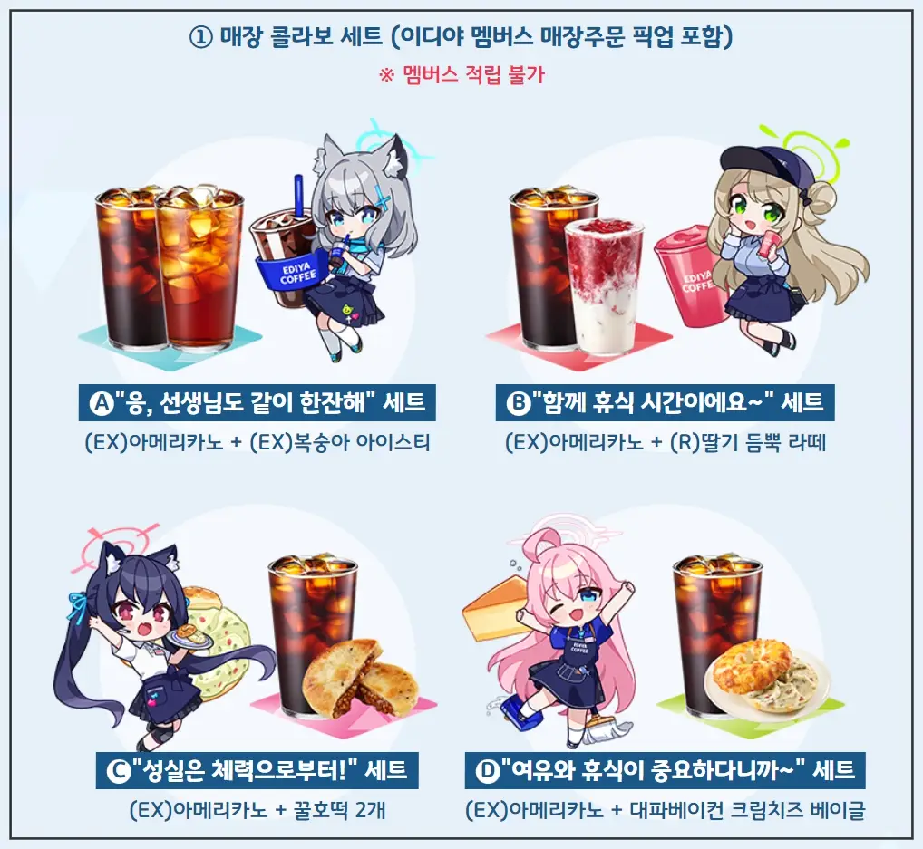 이디야블루아카이브콜라보