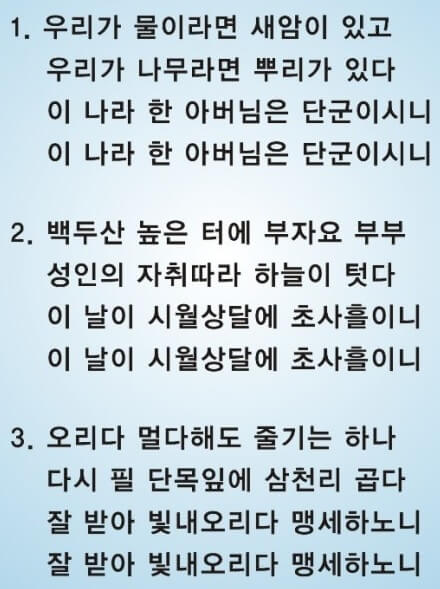 개천절-노래-가사