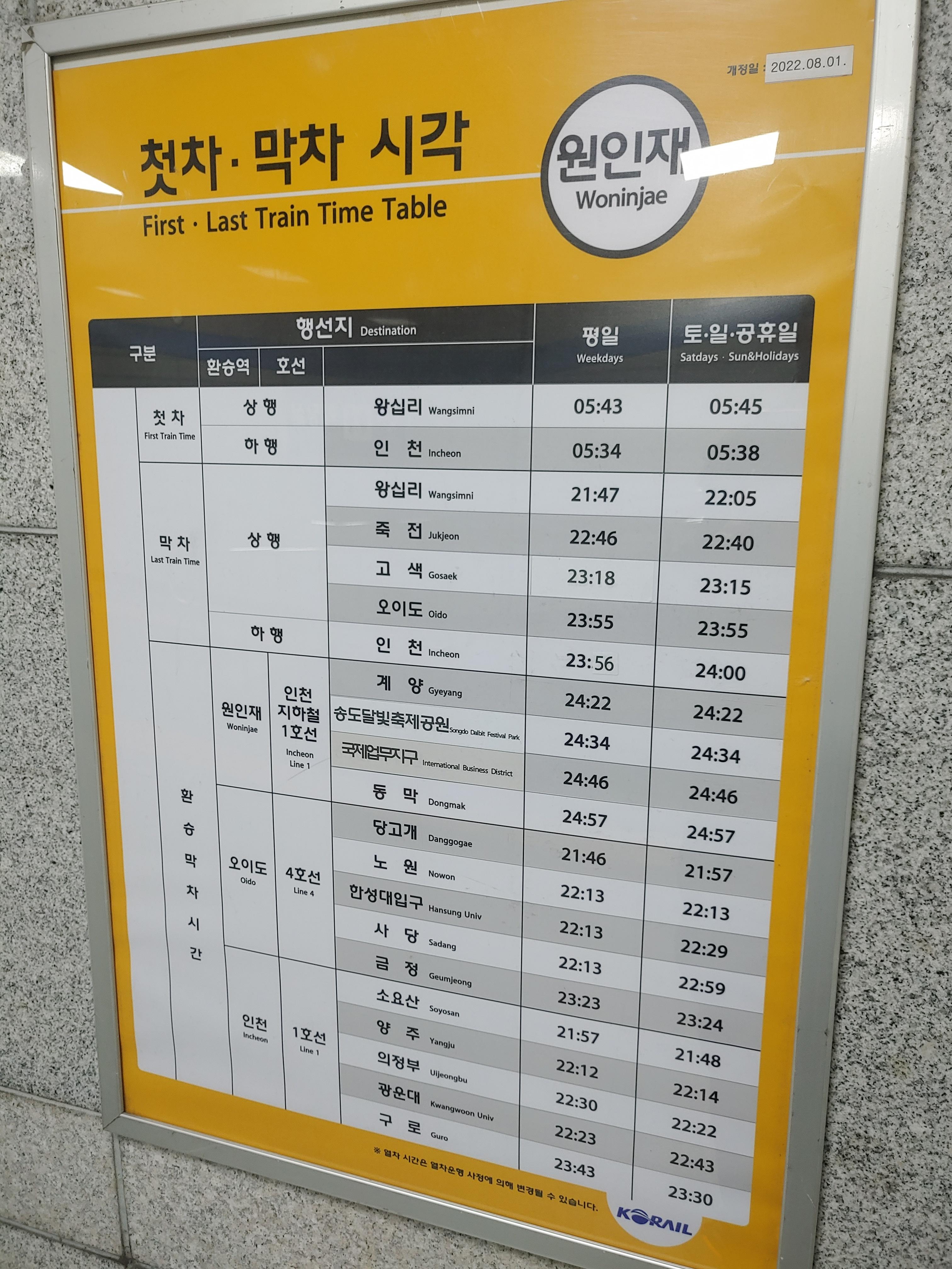 원인재역 수인분당선 기준 첫차 막차 열차 시간표