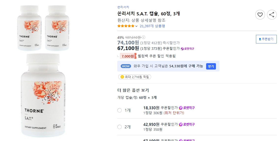 쏜리서치-S.A.T.-캡슐,-60정,-3개