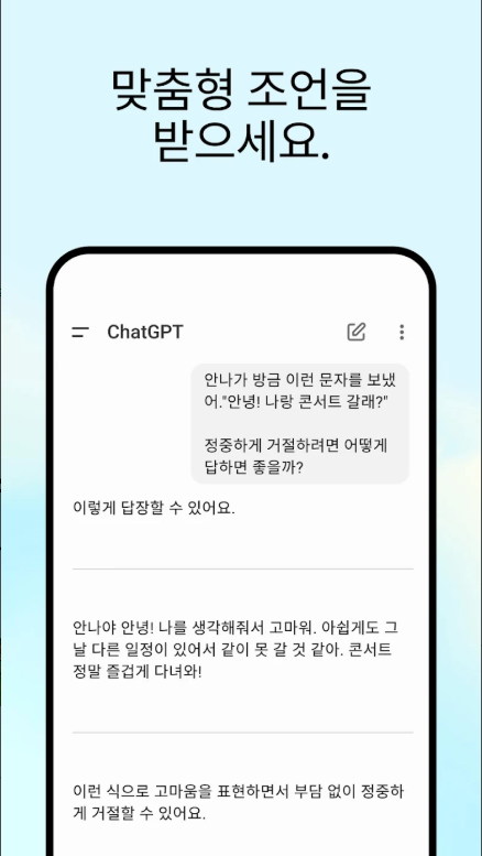 ChatGPT 앱 무료 다운로드, OpenAI 쳇지피티 설치방법