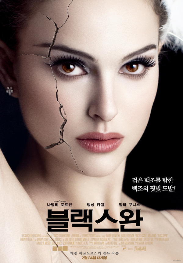 흑조로 분장한 여주인공
