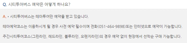테마 투어 예약 필수 안내와 주간 코스 현장 구매 안내 문구