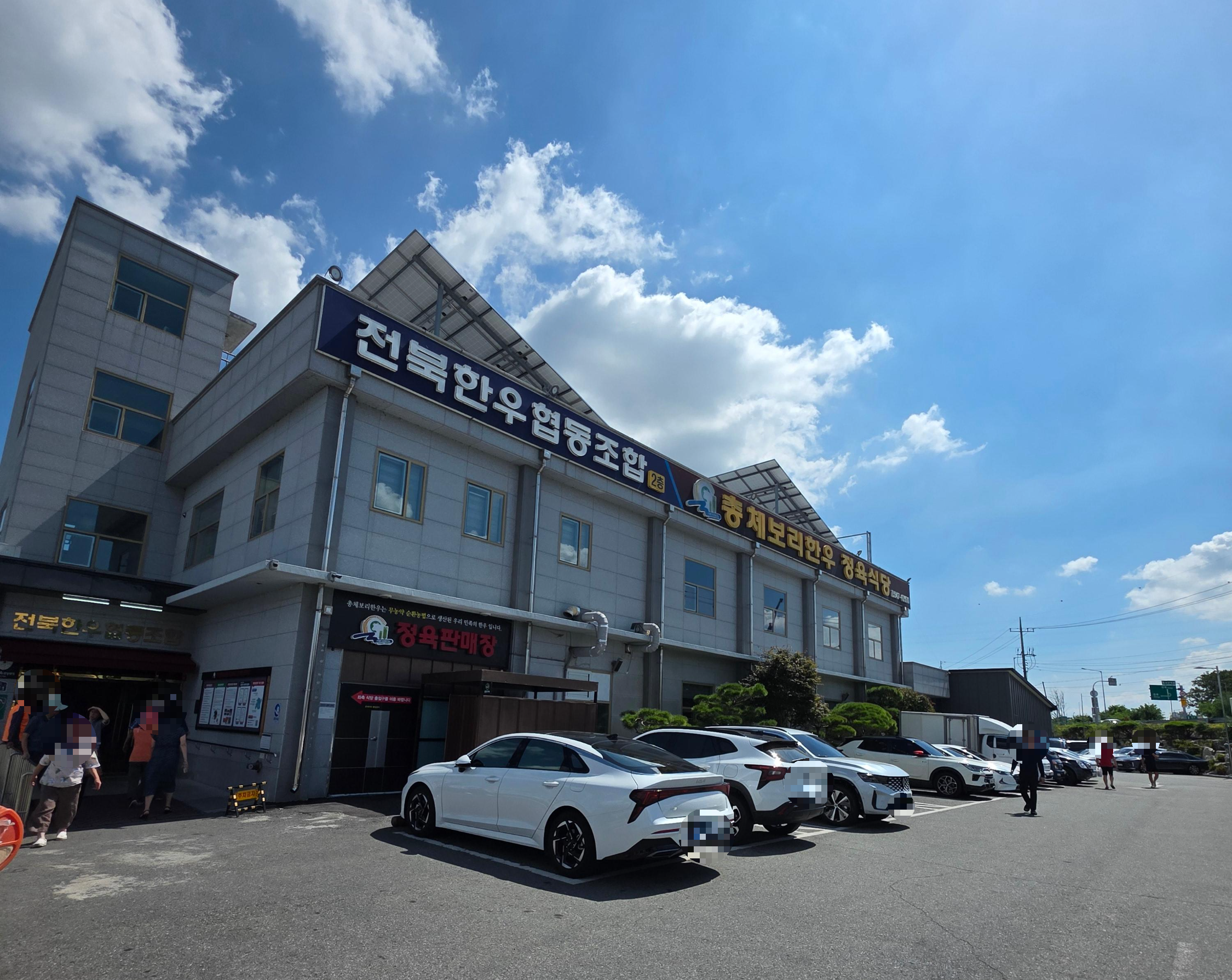 김제 총체보리한우 정육식당 가격 주차 우족탕 육회비빔밥 02