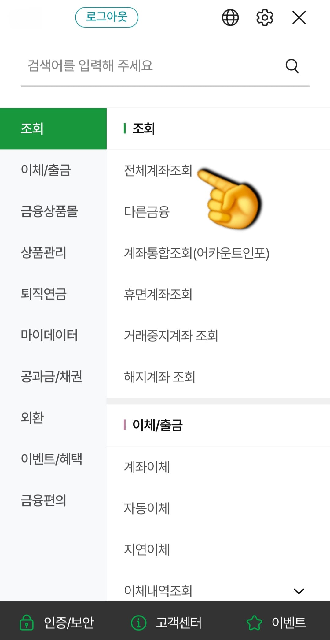 NH농협은행-NH청년도약계좌-잔액-조회-방법-안내-첫-번째로-나와있는-조회-메뉴-중-가장-첫-줄에-있는-전체계좌조회-항목을-눌러보세요.