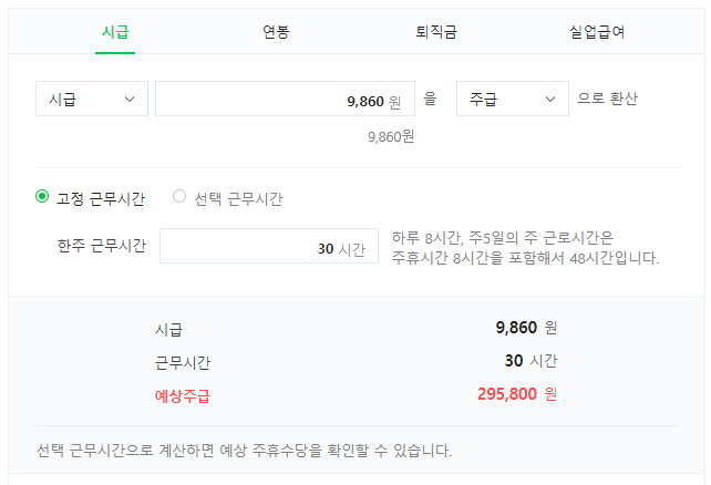 시급 계산기 시급 계산법