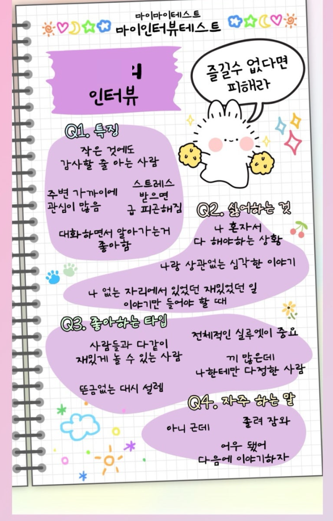 마이-인터뷰-테스트-MBTI