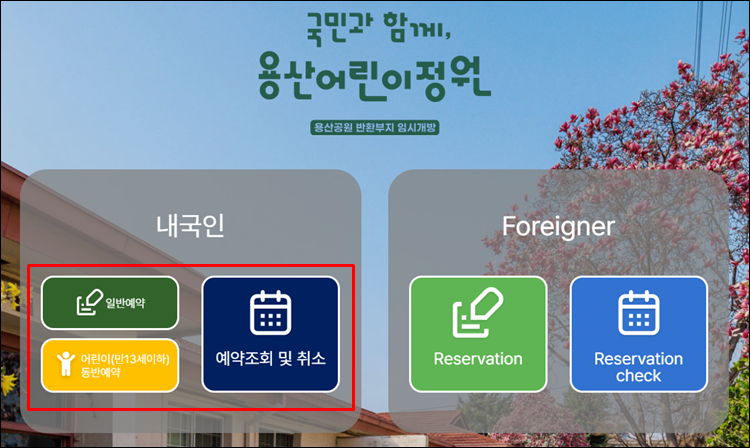 용산어린이공원-내국인