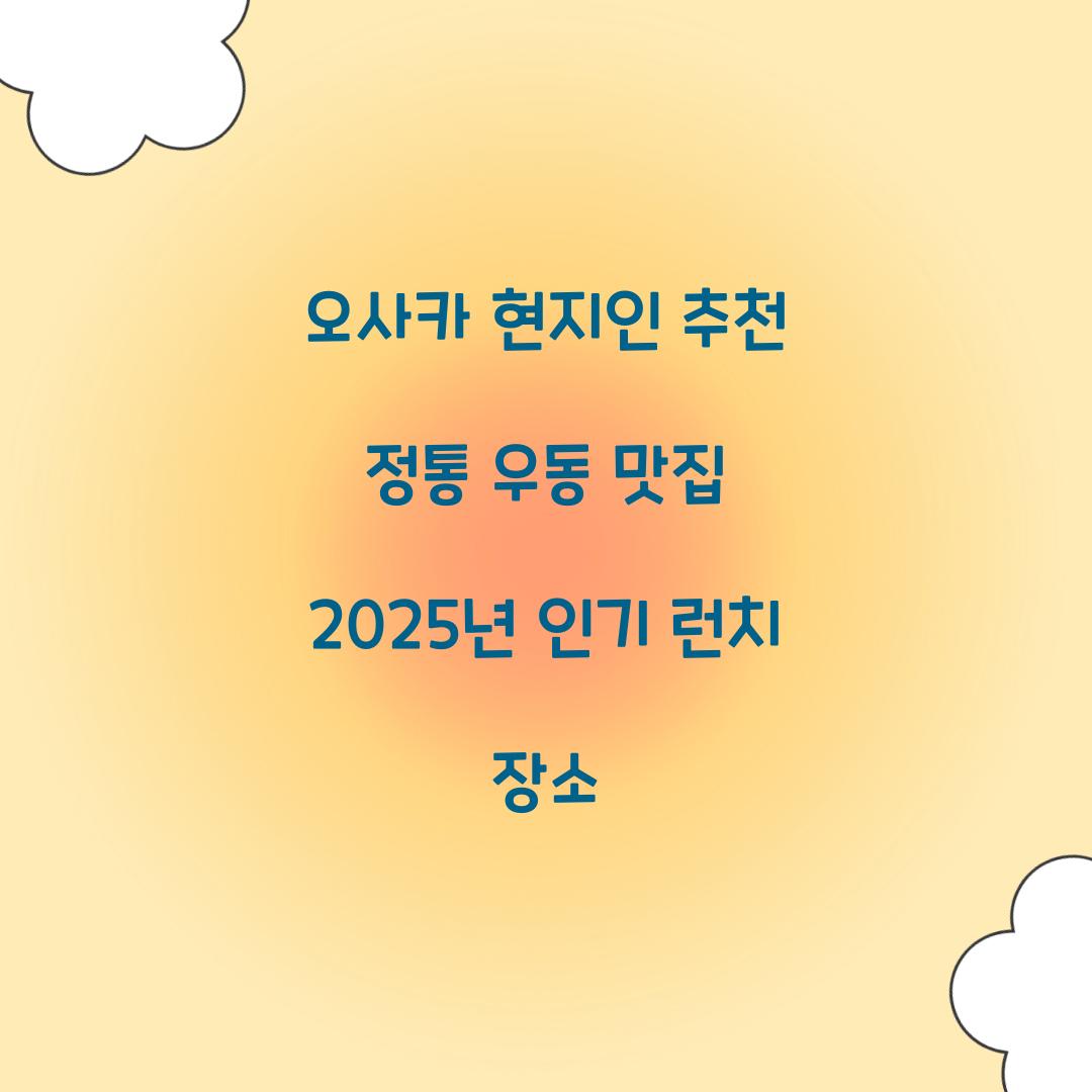 오사카 현지인