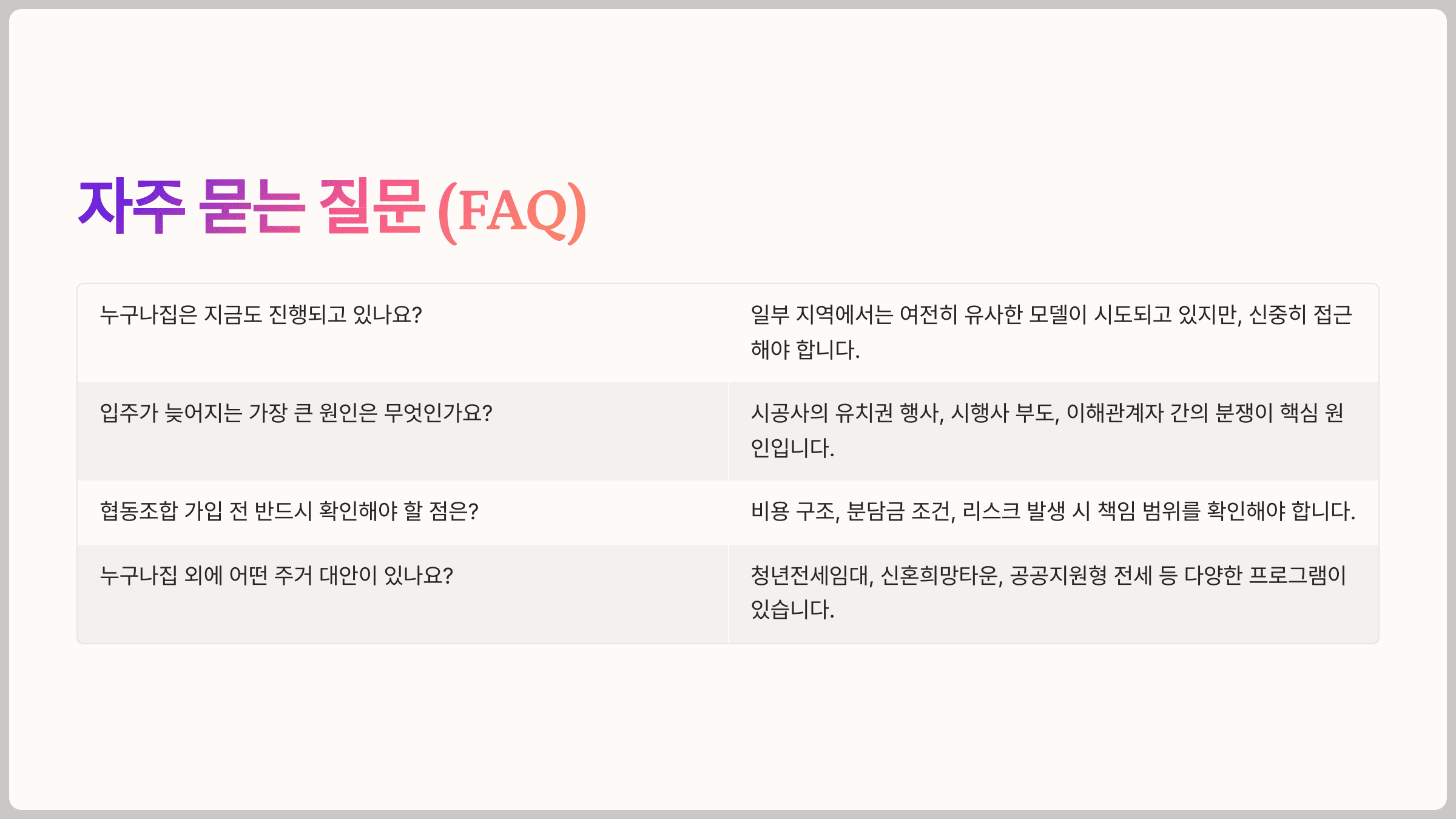 자주 묻는 질문 (FAQ)