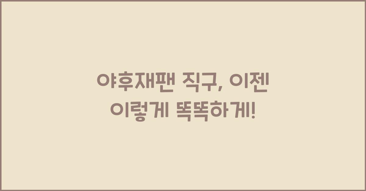 야후재팬 직구
