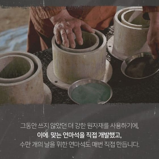 임정신 명인의 연마석