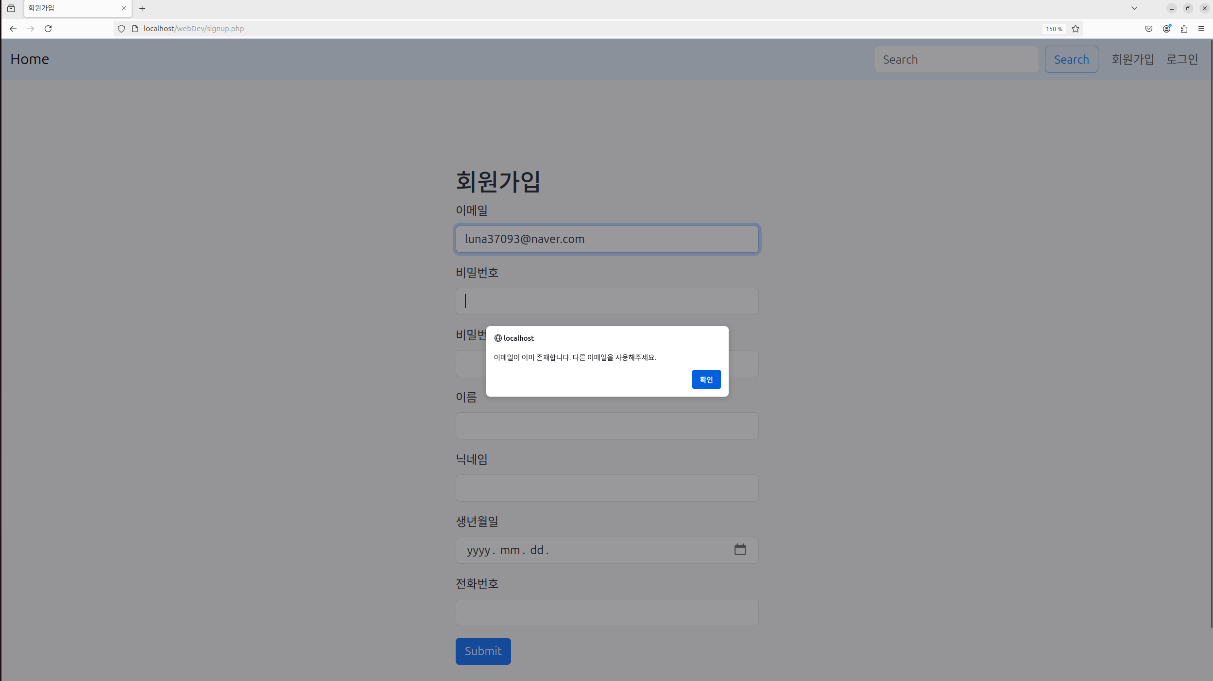 이메일 존재 시