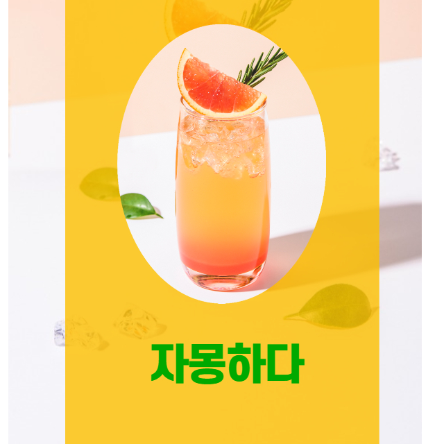 자몽하다