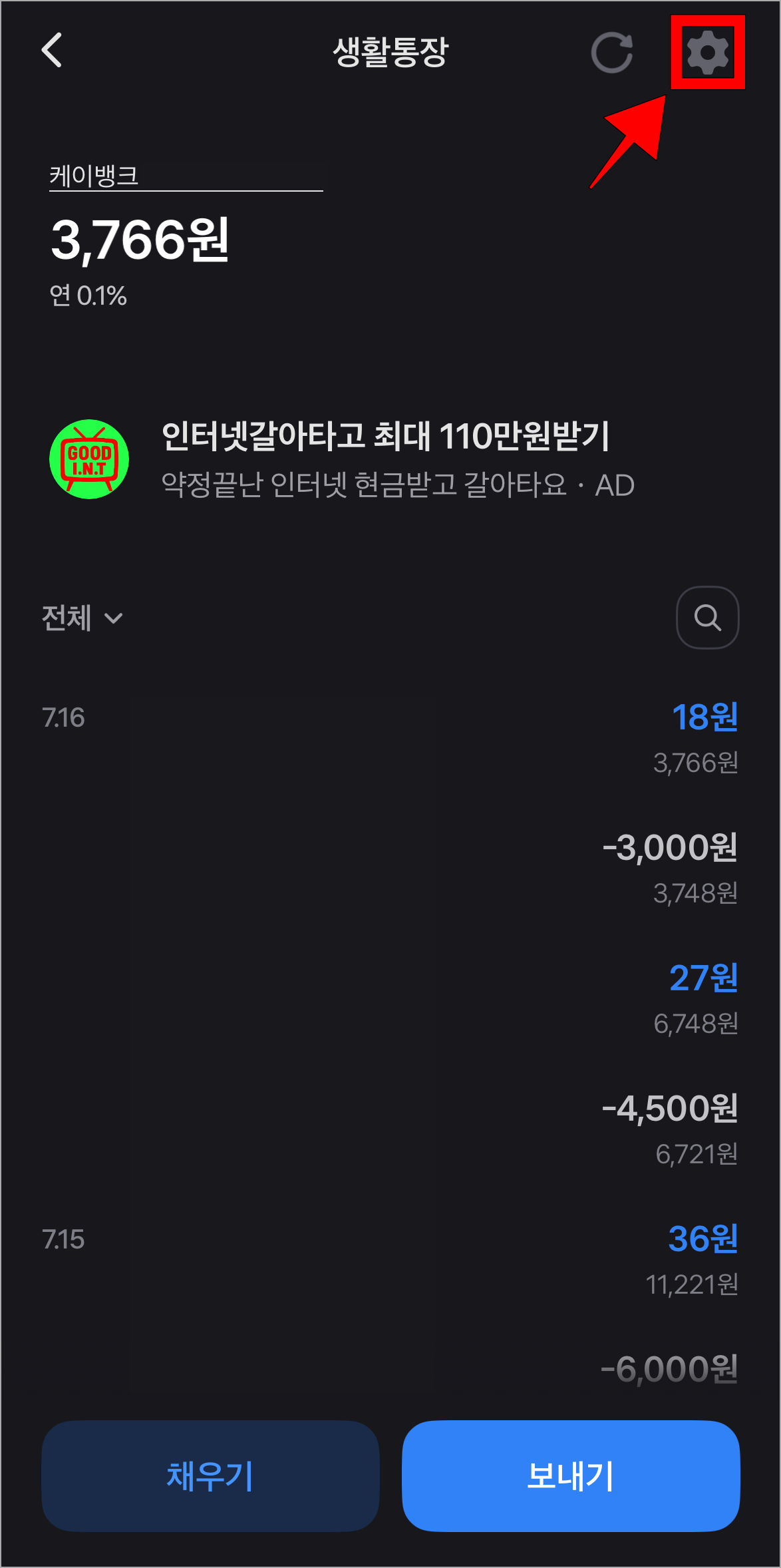 계좌 화면 상단의 톱니바퀴 버튼을 선택