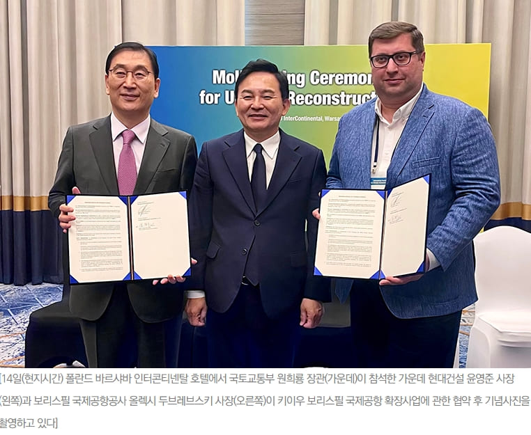대건설, 우크라이나 키이우 보리스필 국제공항(KBP) 확장공사 참여