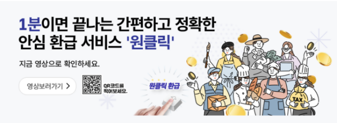 종합소득세 원클릭 환급, 5년치 세금이 통장에?! 신청 안 하면 손해