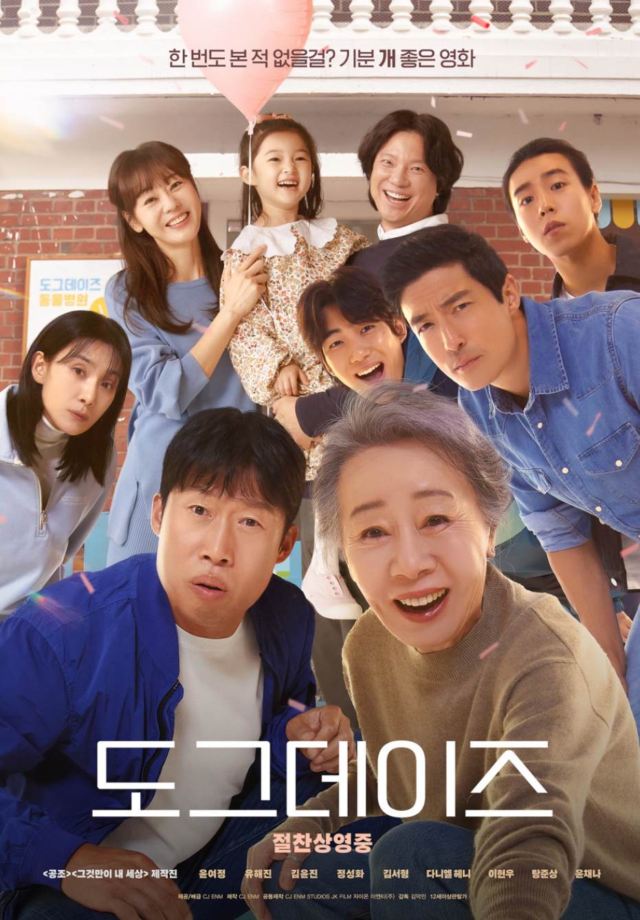 영화 도그데이즈(2024) 포스터