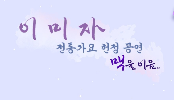 이미자 콘서트 일정