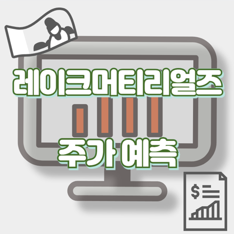 레이크머티리얼즈_썸네일