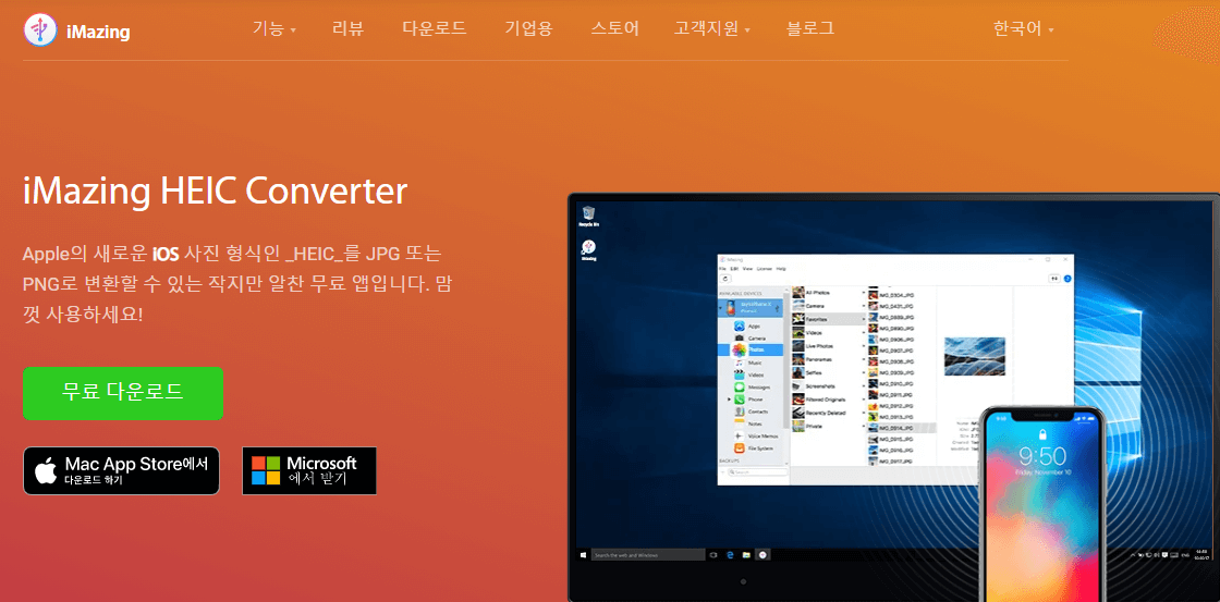 HEIC-JPG-변환-프로그램-사이트-접속