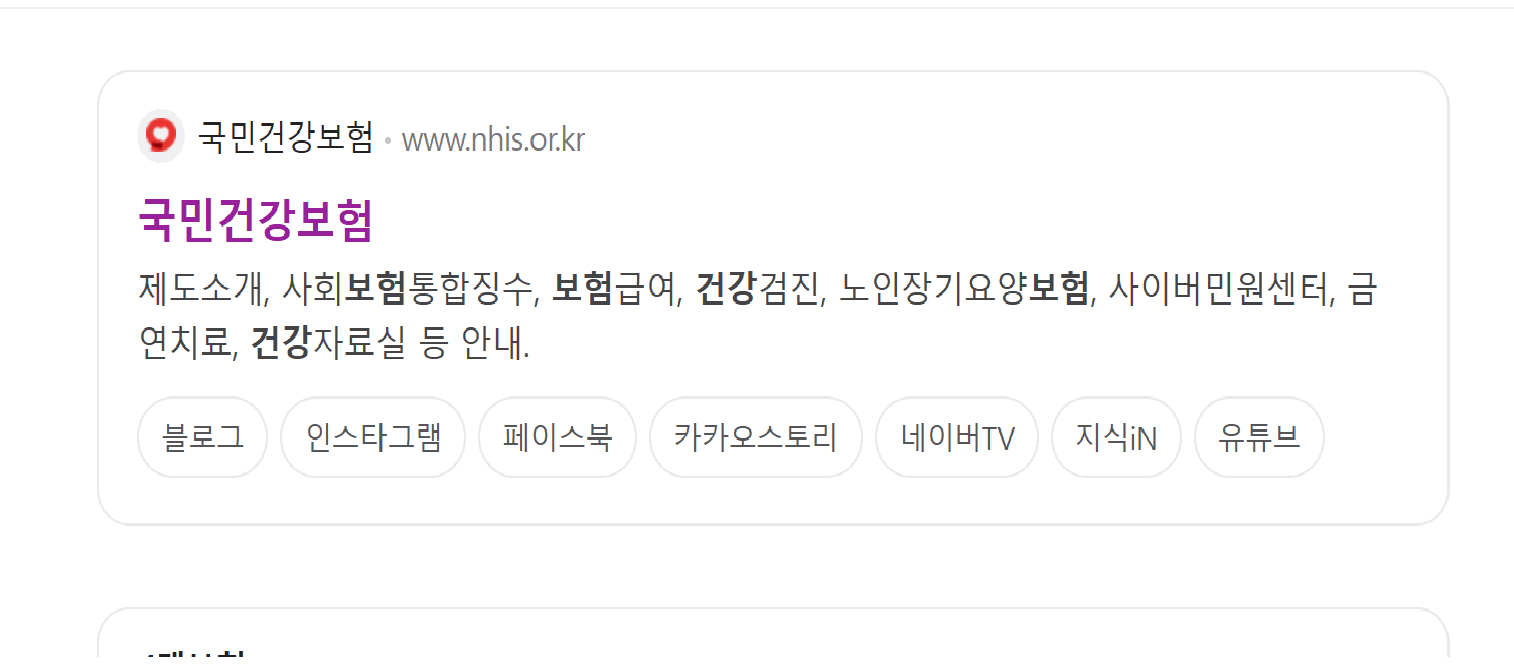 국민건강보험 검색 - 사진