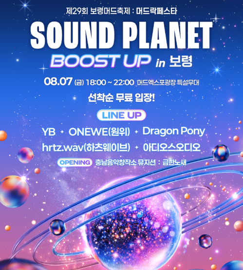 2026 보령머드축제