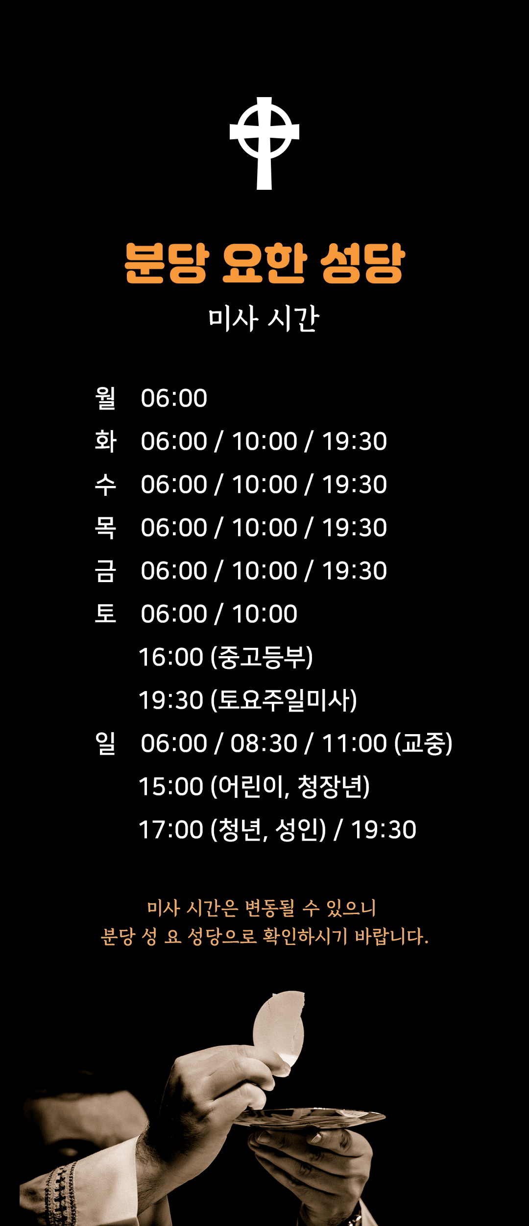 경기 성남 분당 성 요한 성당 미사시간