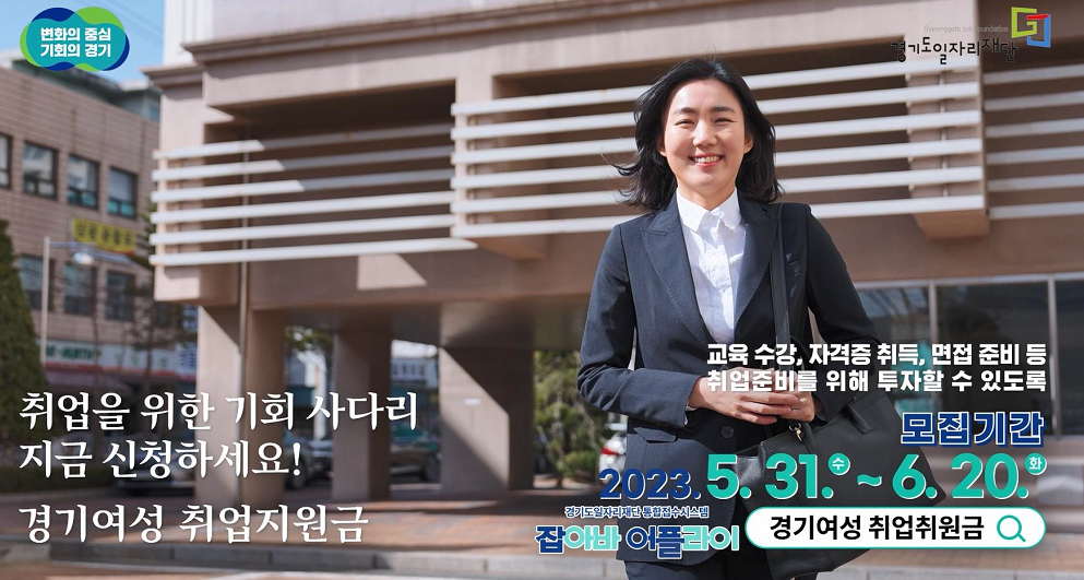 출처: 경기도일자리재단