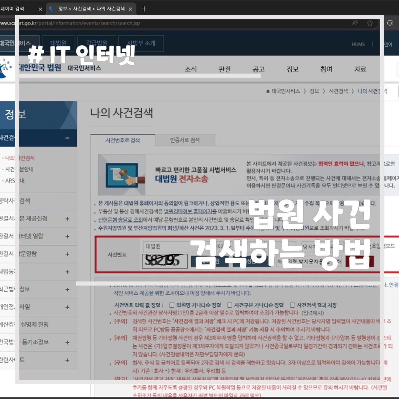 법원 사건 검색 썸네일