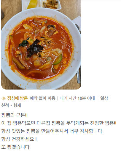 제주-3시간-짬뽕집-<그시절그짬뽕>-위치-메뉴-가격-주차-리뷰