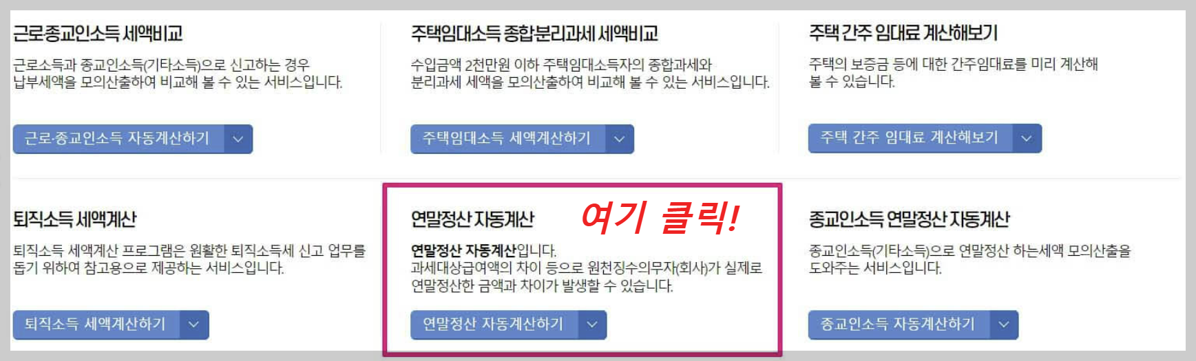 연말정산 신용카드공제 계산법 한도, 대상 2024(최신)