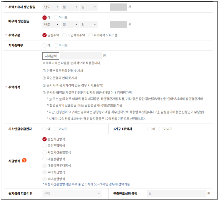 주택연금 수령액 계산