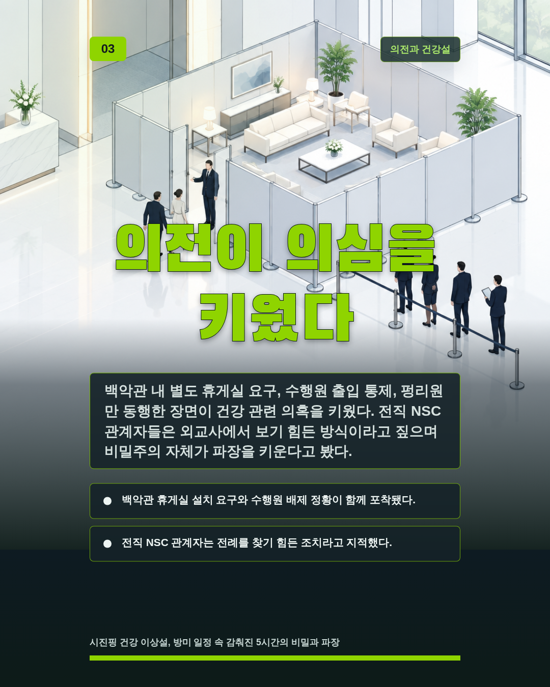 의전이 의심을 키웠다