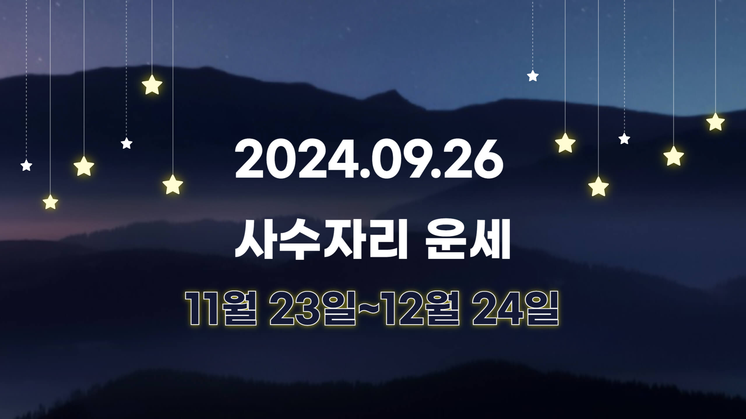오늘의 운세, 별자리 운세, 무료 별자리 운세, 무료 운세, 연애운, 애정운, 재물운, 금전운, 물병자리 운세, 물고기자리 운세, 양자리 운세, 황소자리 운세, 쌍둥이자리 운세, 게자리 운세, 사자자리 운세, 처녀자리 운세, 천칭자리 운세, 전갈자리 운세, 사수자리 운세, 염소자리 운세