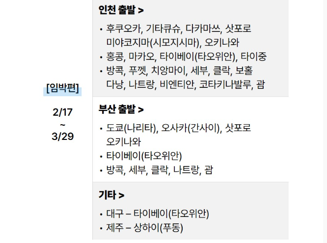 진에어 진마켓 25년 상반기 특가 항공권 예매