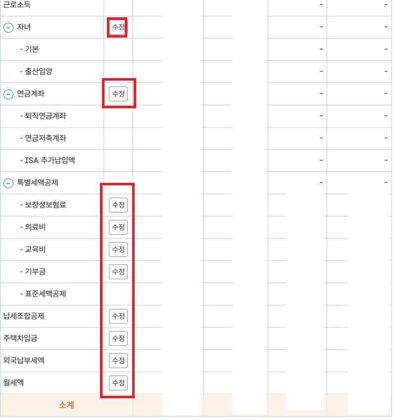 연말정산 미리보기