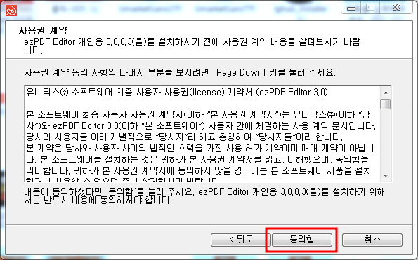 ezPDF Editor 3.0 다운로드&설치