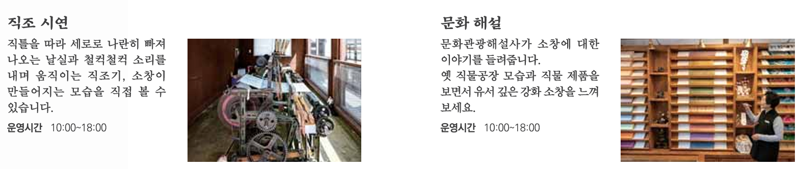강화도 소창체험관