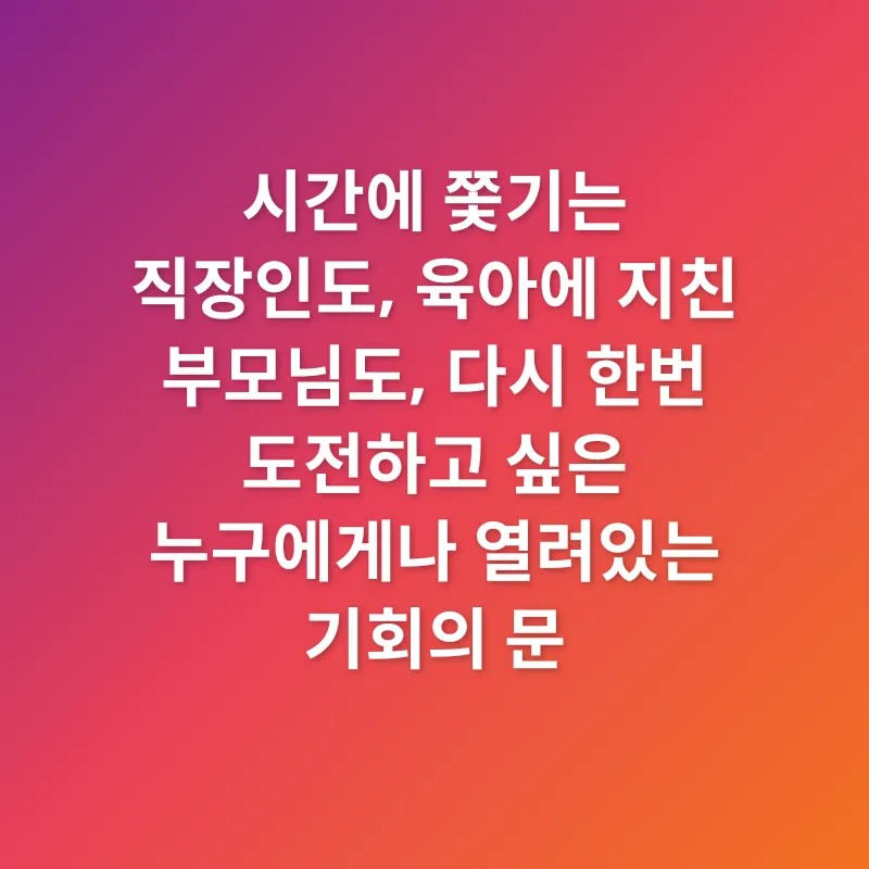 학점은행제 활용_1