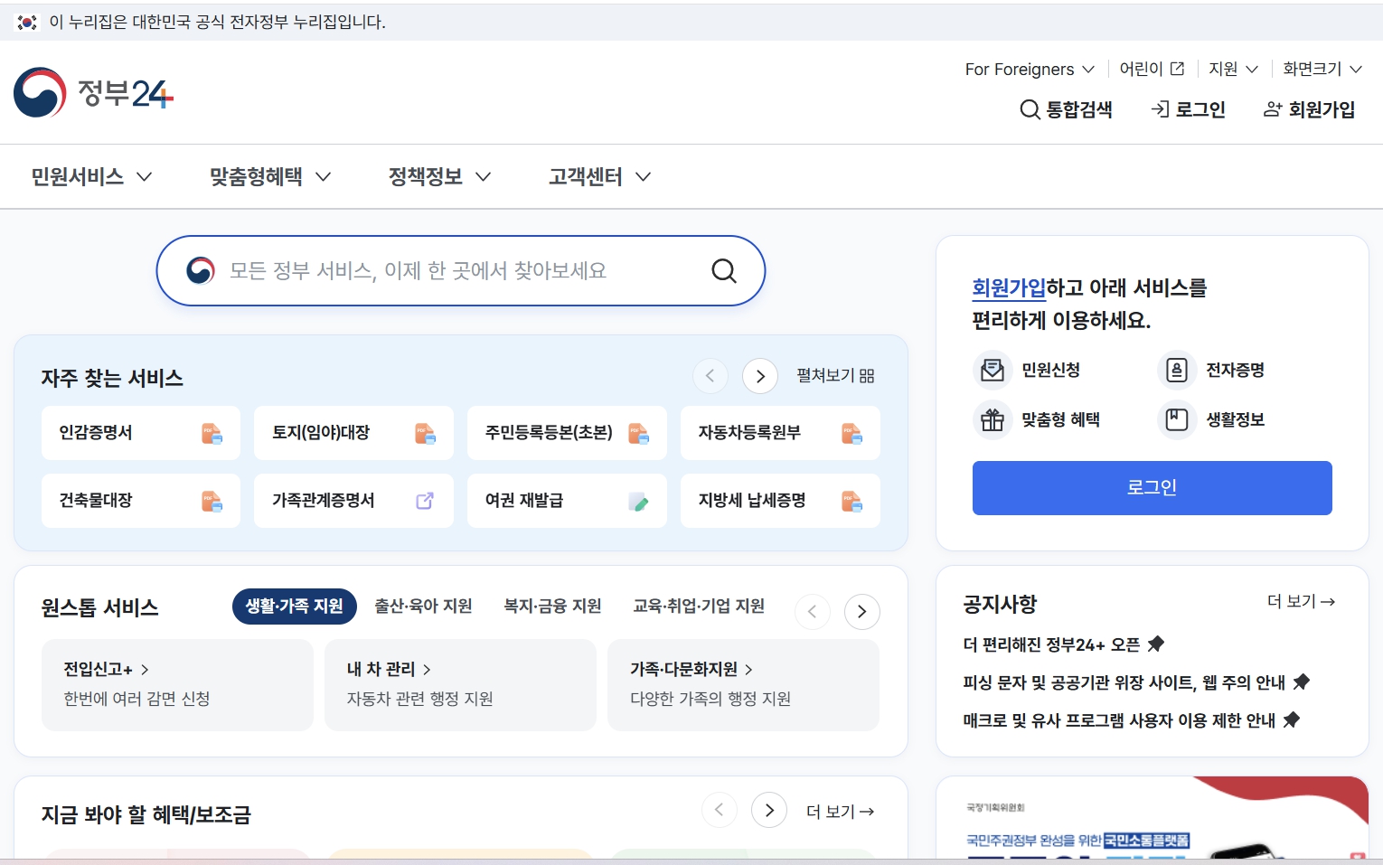 재산세 납부증명서 발급 정부 24 홈페이지