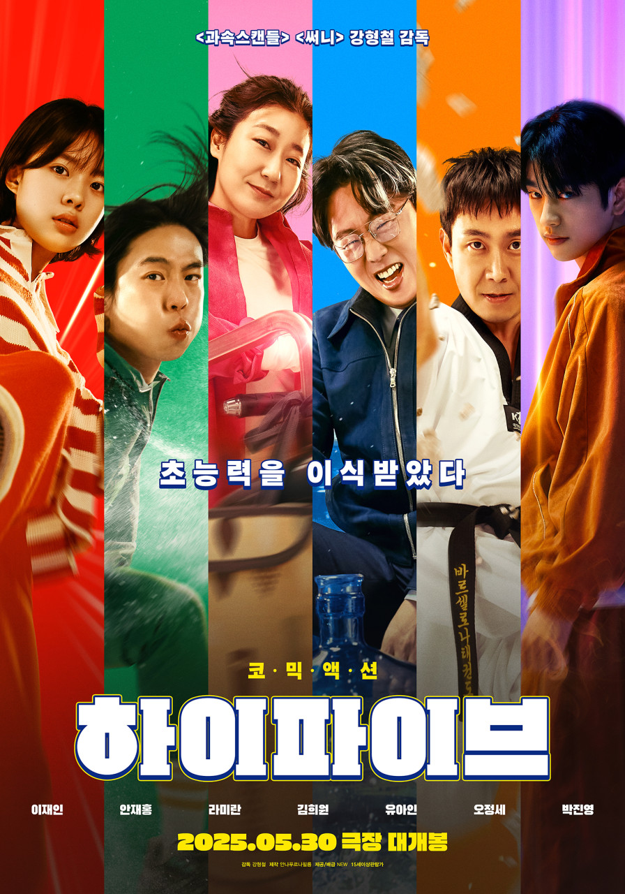 2025 기대작 하이파이브 (판타지, 코미디, 액션)