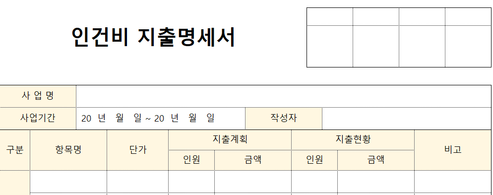 인건비지출명세서-양식-이미지