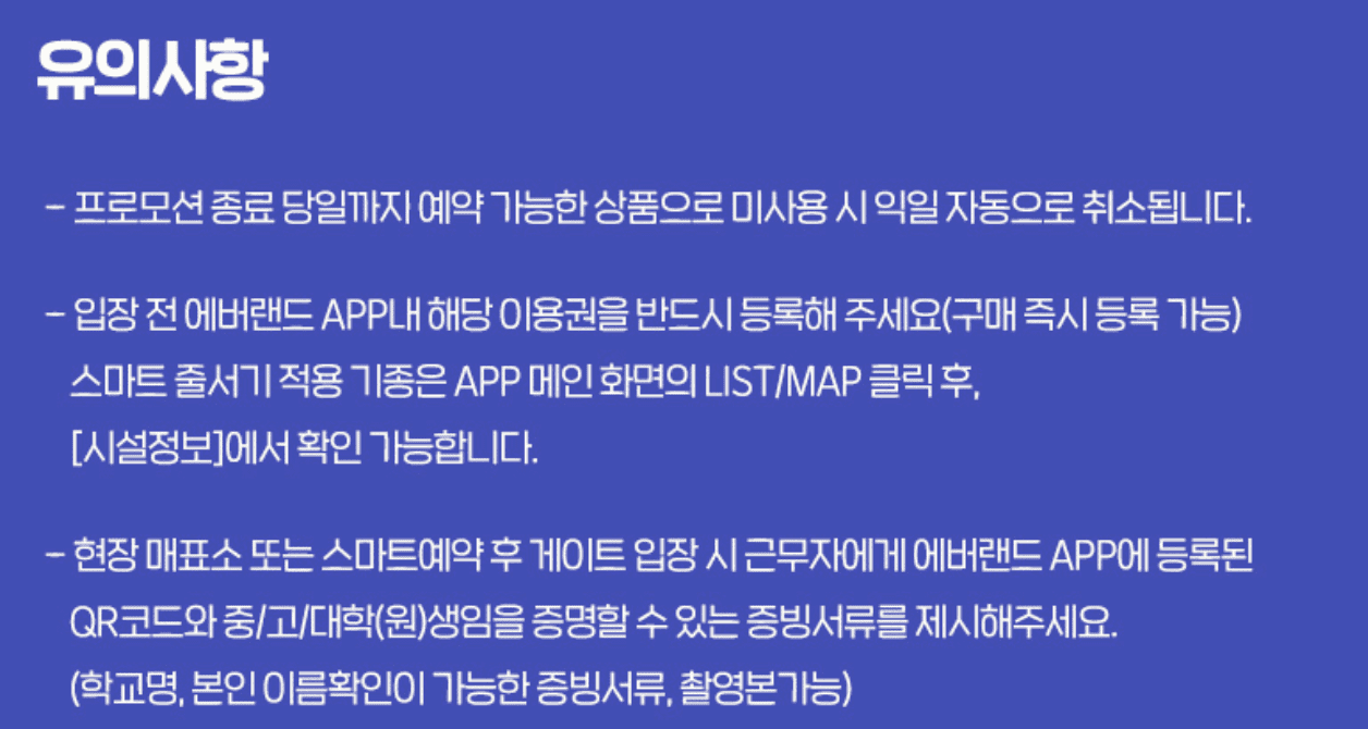 에버랜드 자유이용권 할인 구매 방법