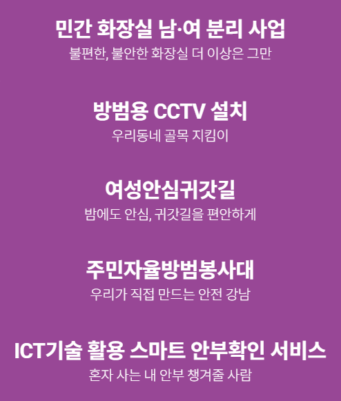 서울 강남구 여성지원 서비스 총정리｜2025년 경력&middot;안심&middot;돌봄 정책 한눈에 보기