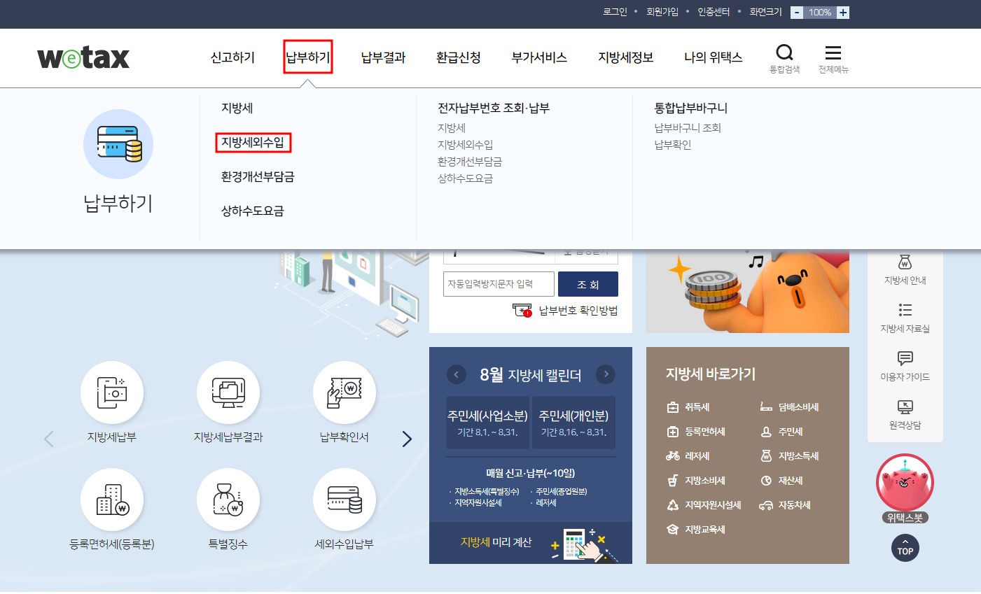 주정차 위반 과태료 조회