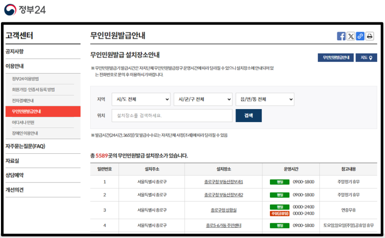 건강보험료 납부확인서 인터넷 발급방법 모바일 무인발급기 발급방법
