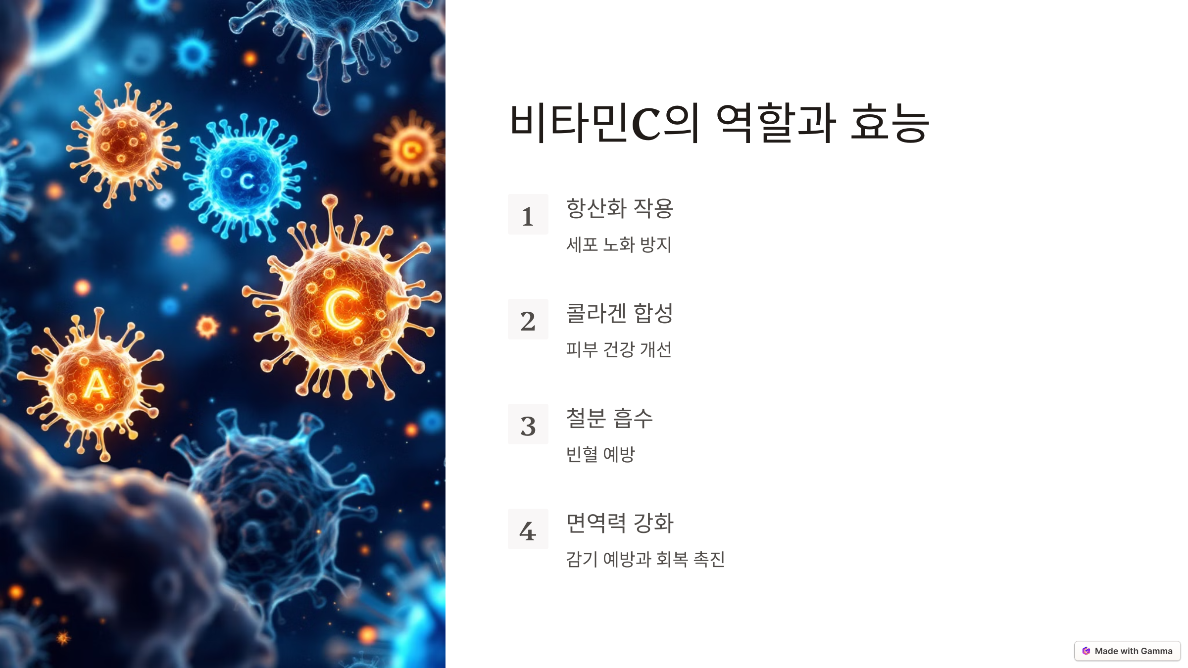 비타민C, 언제 어떻게 먹어야 효과적일까?