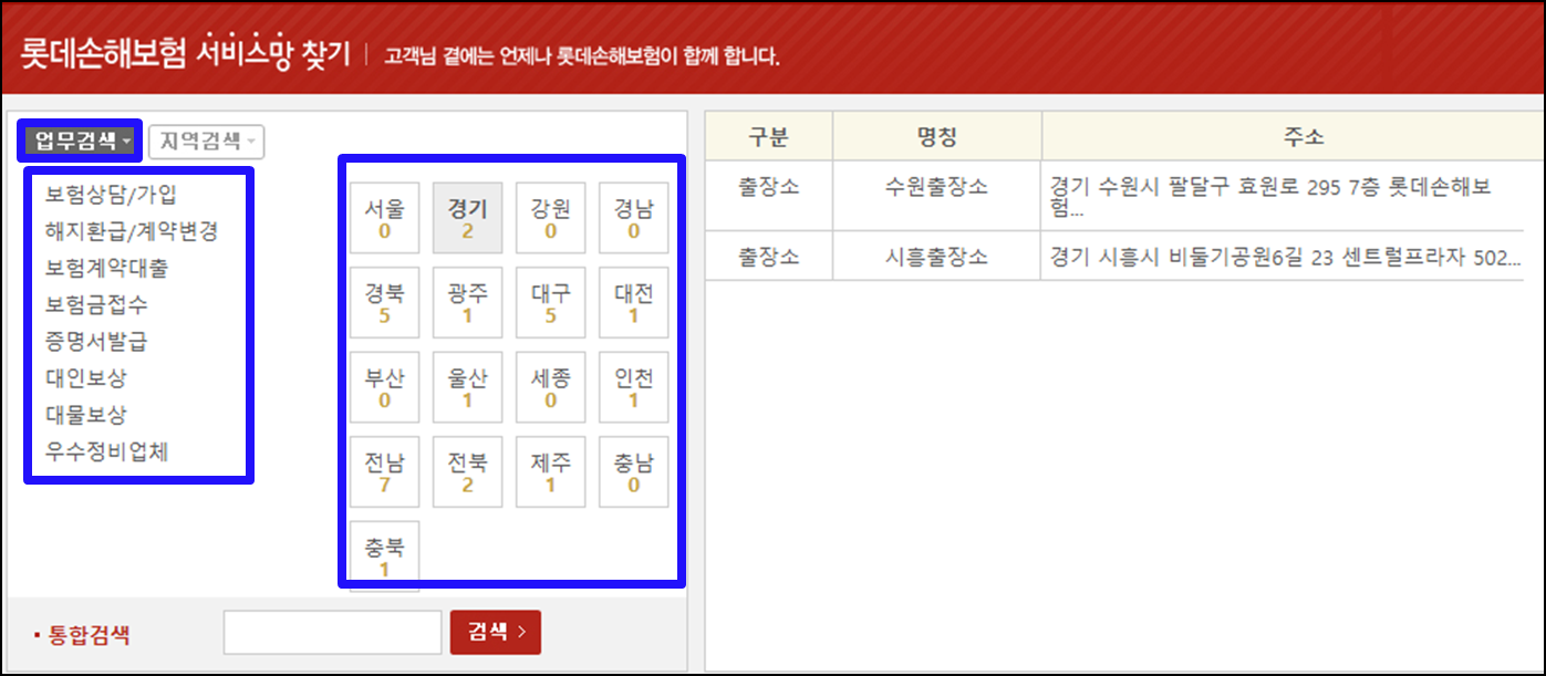 내-동네-근처-가까운-롯데손해보험-지점-영업점-검색하기